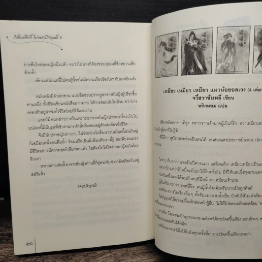 เกิดใหม่อีกที ไม่ขอสามีสกุลหลี่ 5 เล่มจบ - ฉางโกวลั่วเยวี่ย รูปที่ 12