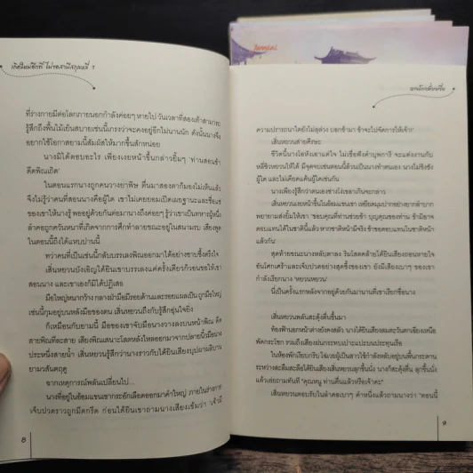 เกิดใหม่อีกที ไม่ขอสามีสกุลหลี่ 5 เล่มจบ - ฉางโกวลั่วเยวี่ย รูปที่ 7