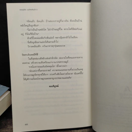 สมรภูมิรัก แม่ทัพเคียงใจ 3 เล่มจบ - หลันเส้อซือ รูปที่ 9
