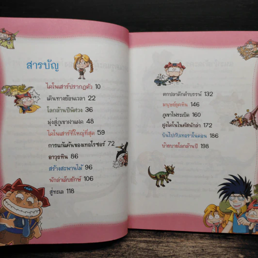 ผจญภัยในโลกล้านปี รูปที่ 7