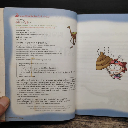ผจญภัยในโลกล้านปี รูปที่ 6