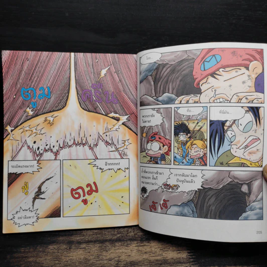 ผจญภัยในโลกล้านปี รูปที่ 10