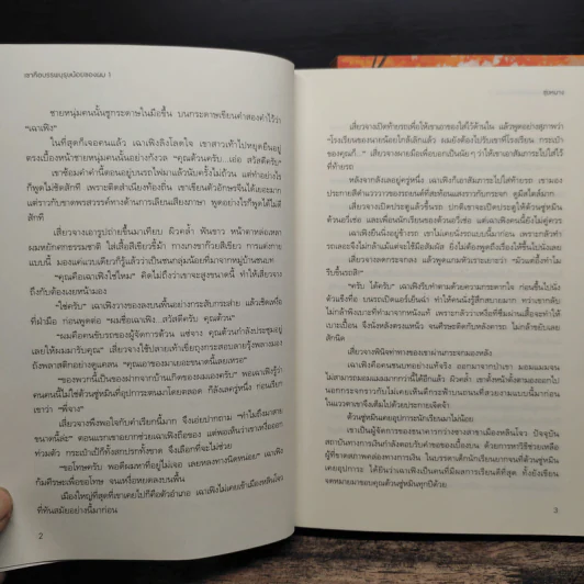 เขาคือบรรพบุรุษน้อยของผม 2 เล่มจบ - ซุ่ยหมาง รูปที่ 7