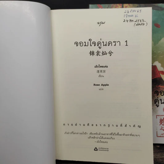 จอมใจคู่นครา 2 เล่มจบ - เผิงไหลเค่อ รูปที่ 6