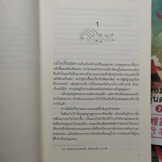จอมใจคู่นครา 2 เล่มจบ - เผิงไหลเค่อ รูปที่ 8