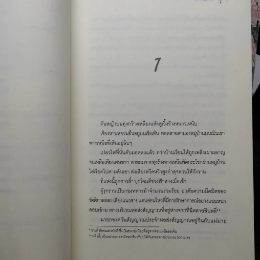 แม่ทัพฉางหนิง ขุนศึกหญิงพิทักษ์นครา 4 เล่มจบ - เผิงไหลเค่อ รูปที่ 6