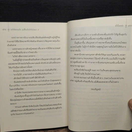 แม่ทัพฉางหนิง ขุนศึกหญิงพิทักษ์นครา 4 เล่มจบ - เผิงไหลเค่อ รูปที่ 10