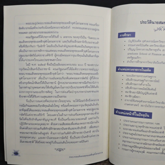 พระบาทสมเด็จพระพุทธยอดฟ้าจุฬาโลกมหาราช กับการส่งเสริมพระพุทธศาสนา รูปที่ 9