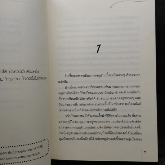 บุปผารัตติกาลแห่งฉางอัน 4 เล่มจบ - หนิงหล่ง รูปที่ 6