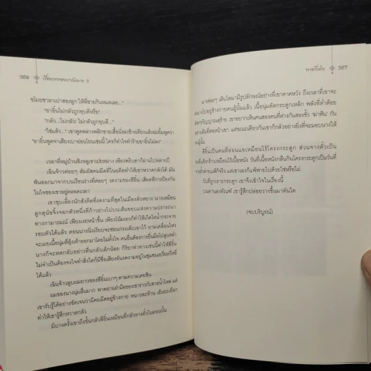เรื่องราวของเรากับนาง 3 เล่มจบ - ทาอวี่เติง, เบบี้นาคราช รูปที่ 10