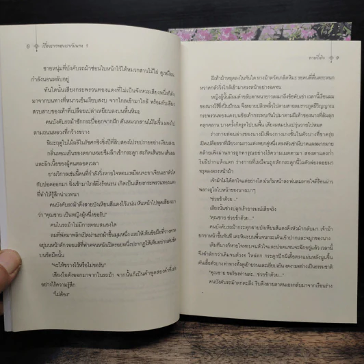 เรื่องราวของเรากับนาง 3 เล่มจบ - ทาอวี่เติง, เบบี้นาคราช รูปที่ 7