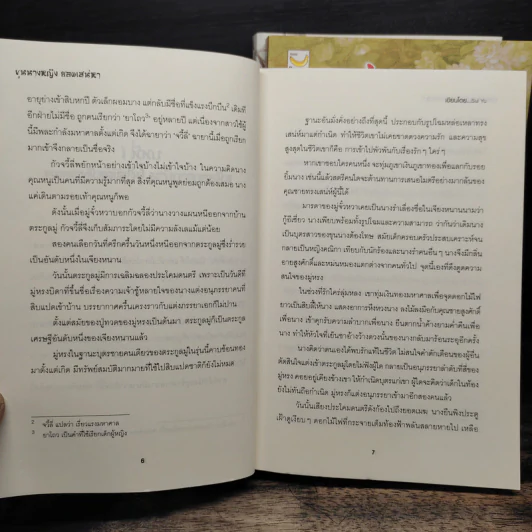 ขุนนางหญิงยอดเสน่หา 3 เล่มจบ - Sui Yu รูปที่ 7