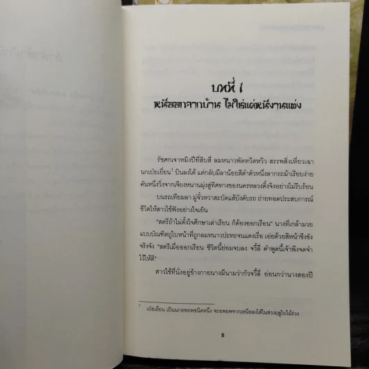 ขุนนางหญิงยอดเสน่หา 3 เล่มจบ - Sui Yu รูปที่ 6