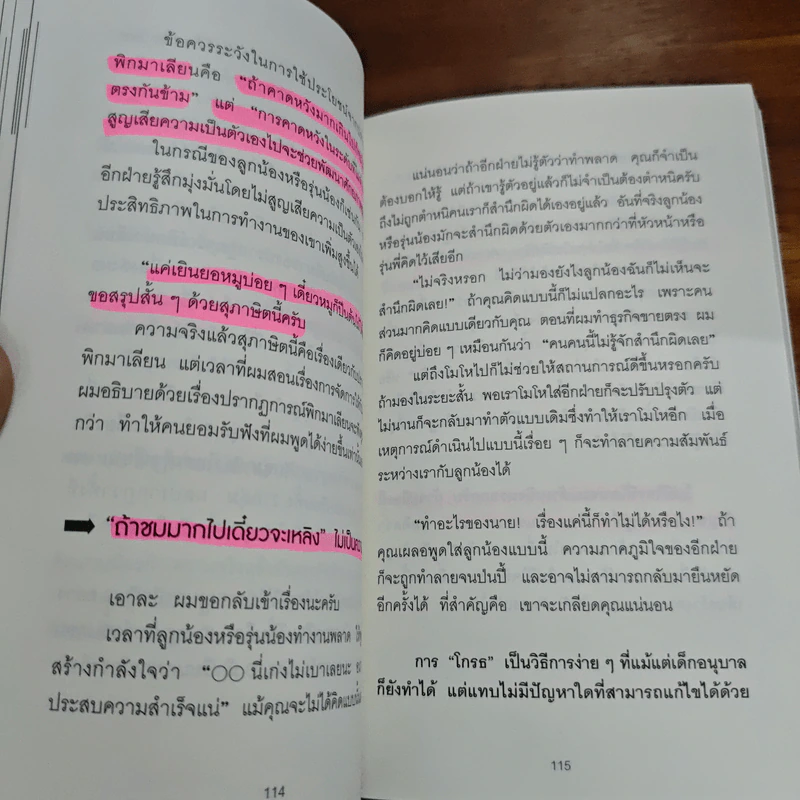 จิตวิทยาสายดาร์ก - Dr.Hiro รูปที่ 13