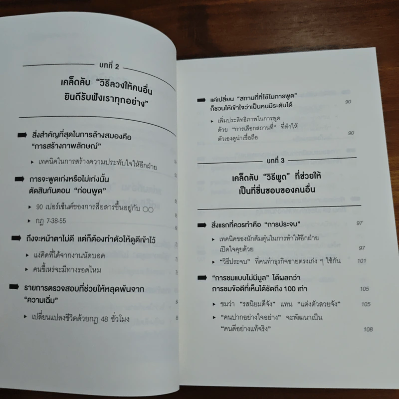 จิตวิทยาสายดาร์ก - Dr.Hiro รูปที่ 7