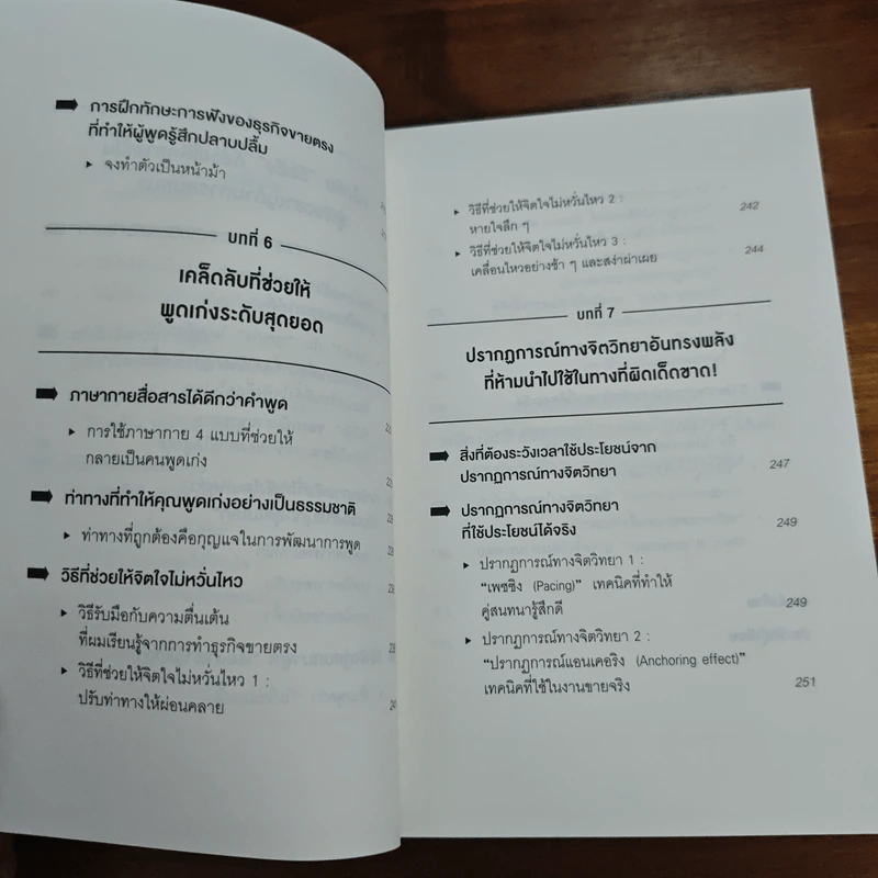 จิตวิทยาสายดาร์ก - Dr.Hiro รูปที่ 10