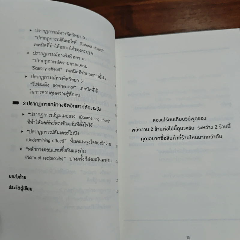 จิตวิทยาสายดาร์ก - Dr.Hiro รูปที่ 11