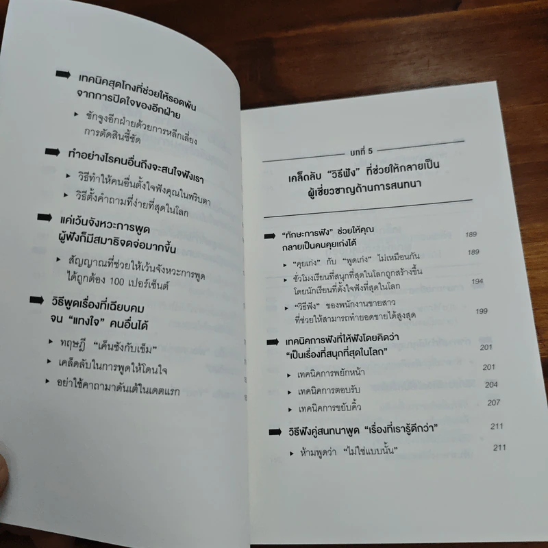 จิตวิทยาสายดาร์ก - Dr.Hiro รูปที่ 9