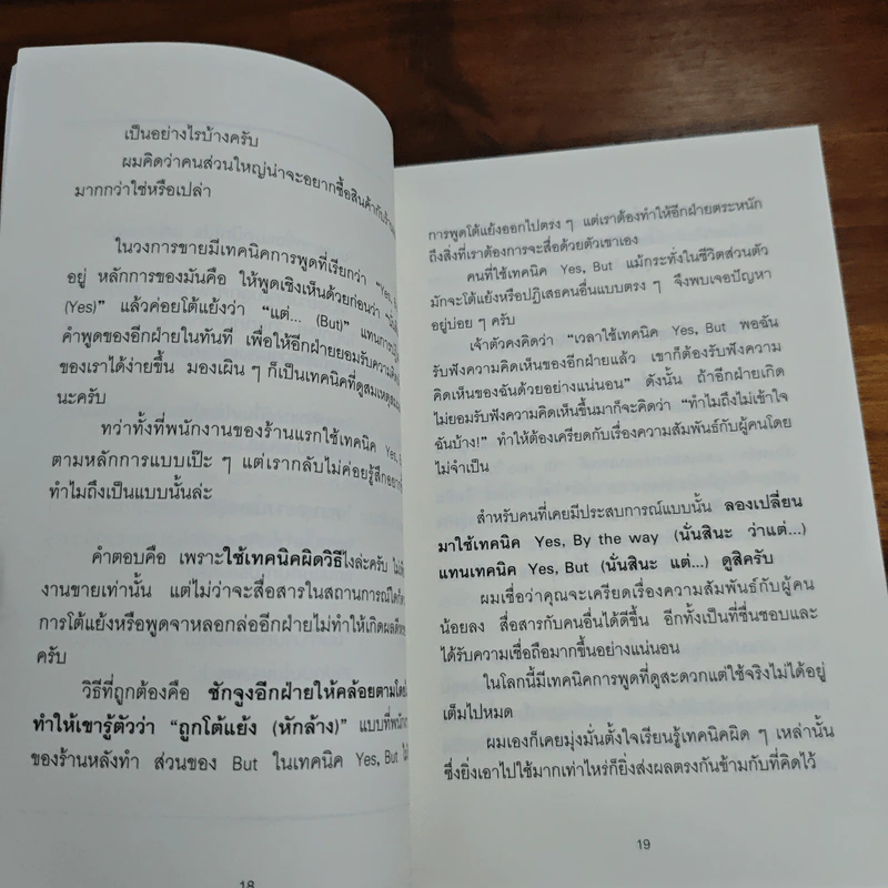 จิตวิทยาสายดาร์ก - Dr.Hiro รูปที่ 12