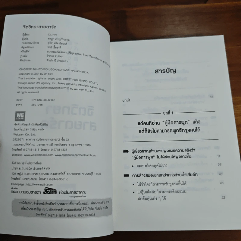 จิตวิทยาสายดาร์ก - Dr.Hiro รูปที่ 6