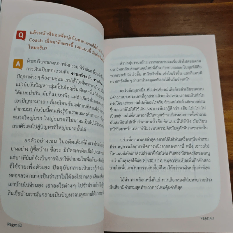 You are Your Money Coach โค้ชการเงินที่ดีที่สุดสำหรับคุณคือ ตัวคุณเอง - จักรพงษ์ เมษพันธุ์, ถนอม เกตุเอม รูปที่ 10