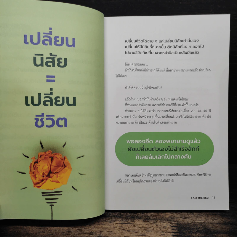 49 Habits นิสัยง่าย ๆ ชีวิตโคตรดี - นพ.นันทพล พงศ์รัตนามาน (หมอท๊อป) รูปที่ 9