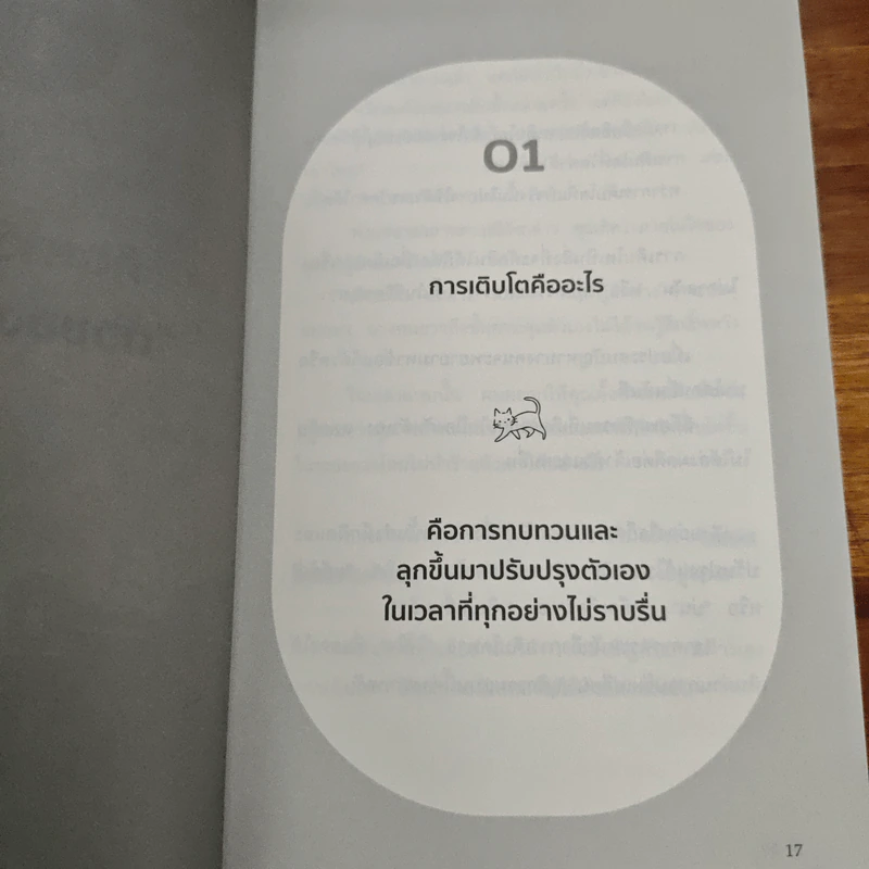 เลิกเป็นเถอะมนุษคติดเยอะ! - บาบะ เคสุเกะ รูปที่ 10