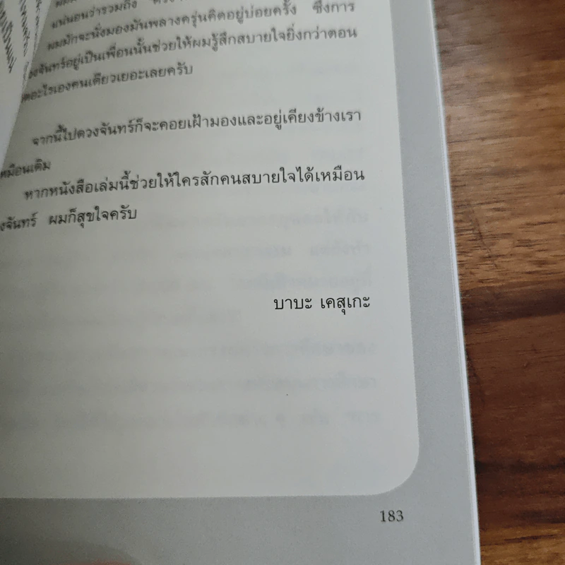 เลิกเป็นเถอะมนุษคติดเยอะ! - บาบะ เคสุเกะ รูปที่ 12
