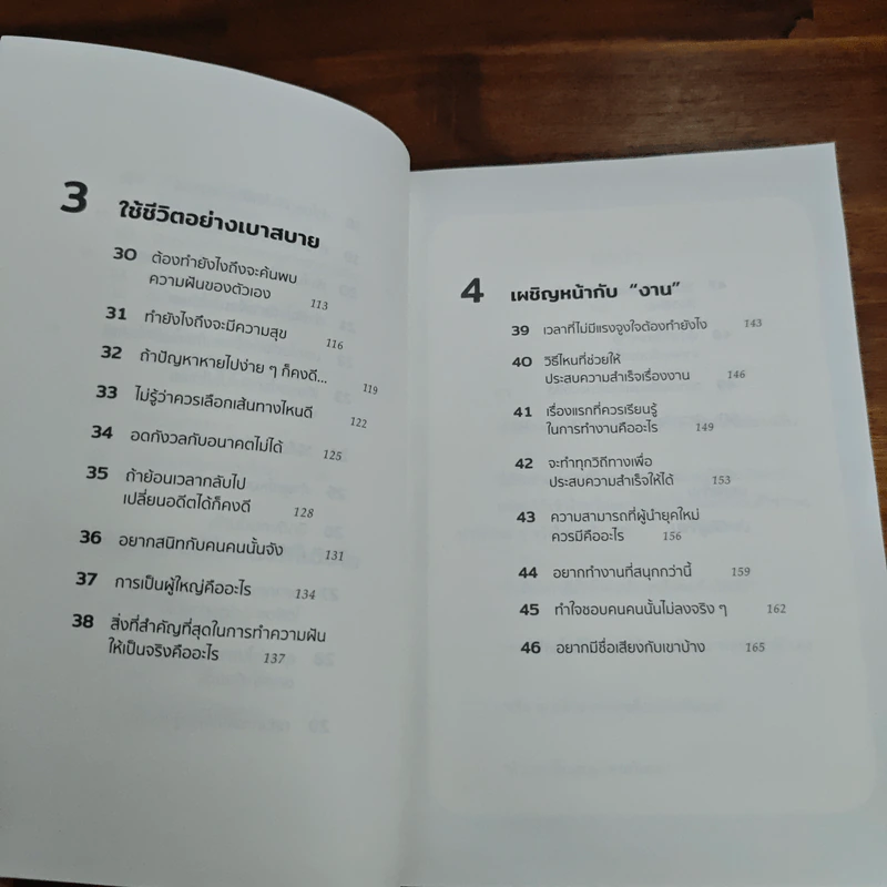 เลิกเป็นเถอะมนุษคติดเยอะ! - บาบะ เคสุเกะ รูปที่ 8