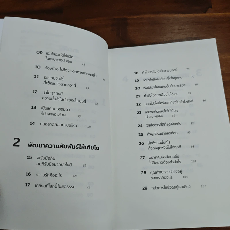 เลิกเป็นเถอะมนุษคติดเยอะ! - บาบะ เคสุเกะ รูปที่ 7