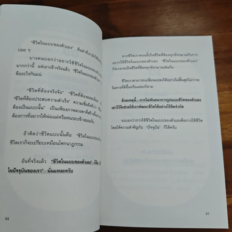 เลิกเป็นเถอะมนุษคติดเยอะ! - บาบะ เคสุเกะ รูปที่ 11