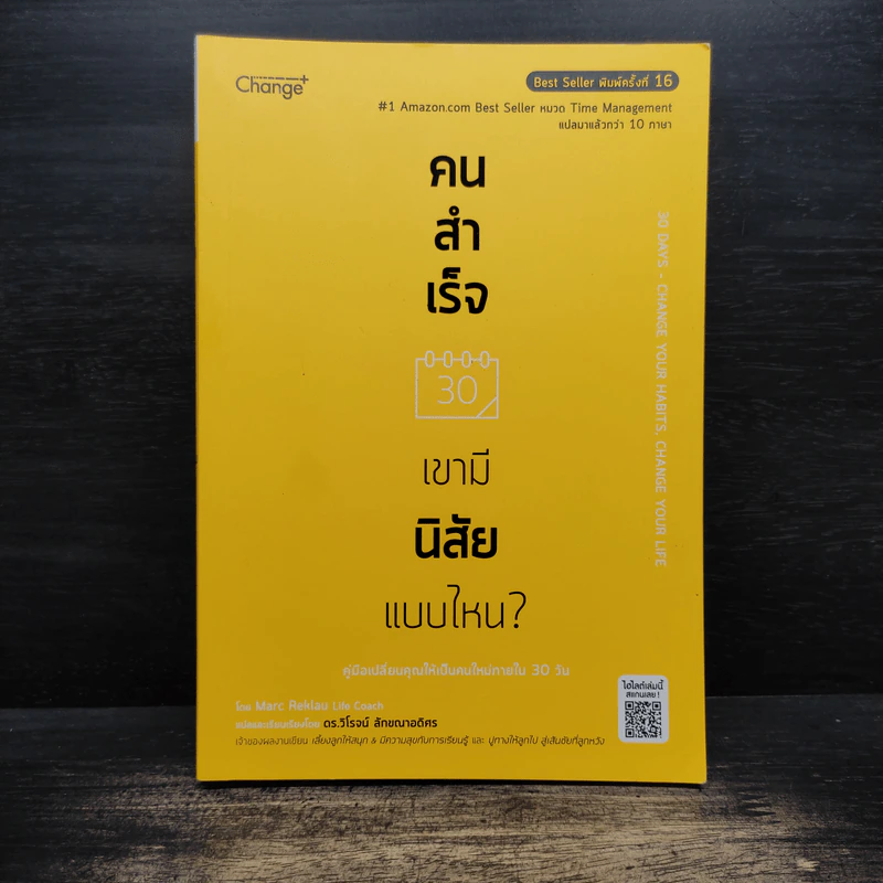 คนสำเร็จ เขามีนิสัยแบบไหน? - Marc Reklau (มาร์ค เรดคลาว) รูปที่ 1