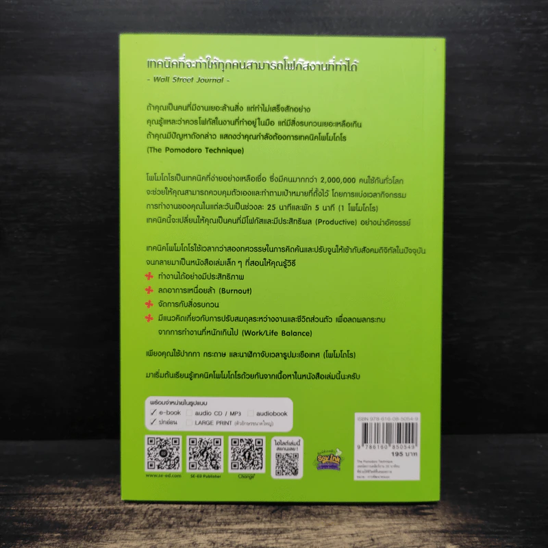 The Pomodoro Technique เทคนิคการเคลียร์งาน 25 นาทีจบ ที่ช่วยให้ชีวิตดีขึ้นตลอดกาล - Francesco Cirillo รูปที่ 2