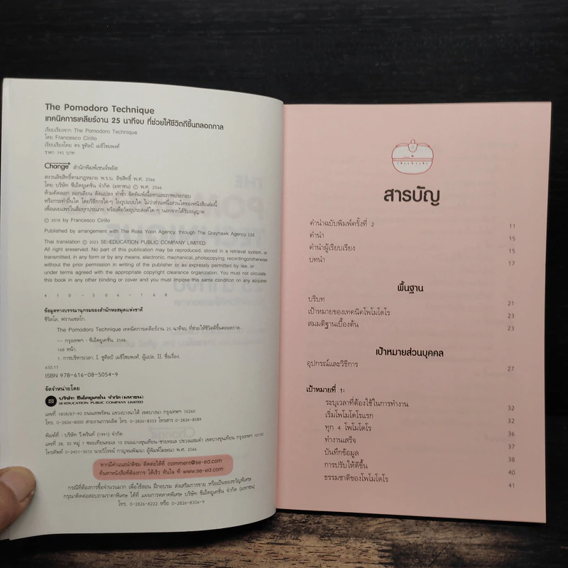 The Pomodoro Technique เทคนิคการเคลียร์งาน 25 นาทีจบ ที่ช่วยให้ชีวิตดีขึ้นตลอดกาล - Francesco Cirillo รูปที่ 6