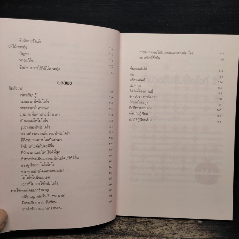 The Pomodoro Technique เทคนิคการเคลียร์งาน 25 นาทีจบ ที่ช่วยให้ชีวิตดีขึ้นตลอดกาล - Francesco Cirillo รูปที่ 8