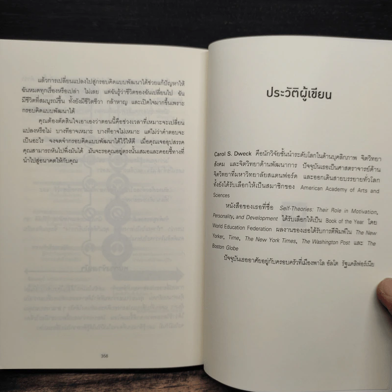 Mindset ใช้ความคิดเอาชนะโชคชะตา - Carol S.Dweck รูปที่ 9
