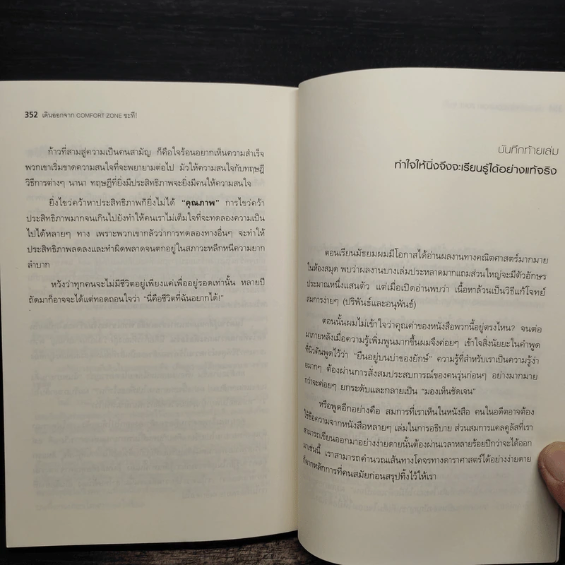 เดินออกจาก COMFORT ZONE ซะที! - Wei Lan (เหวยหลัน) รูปที่ 12