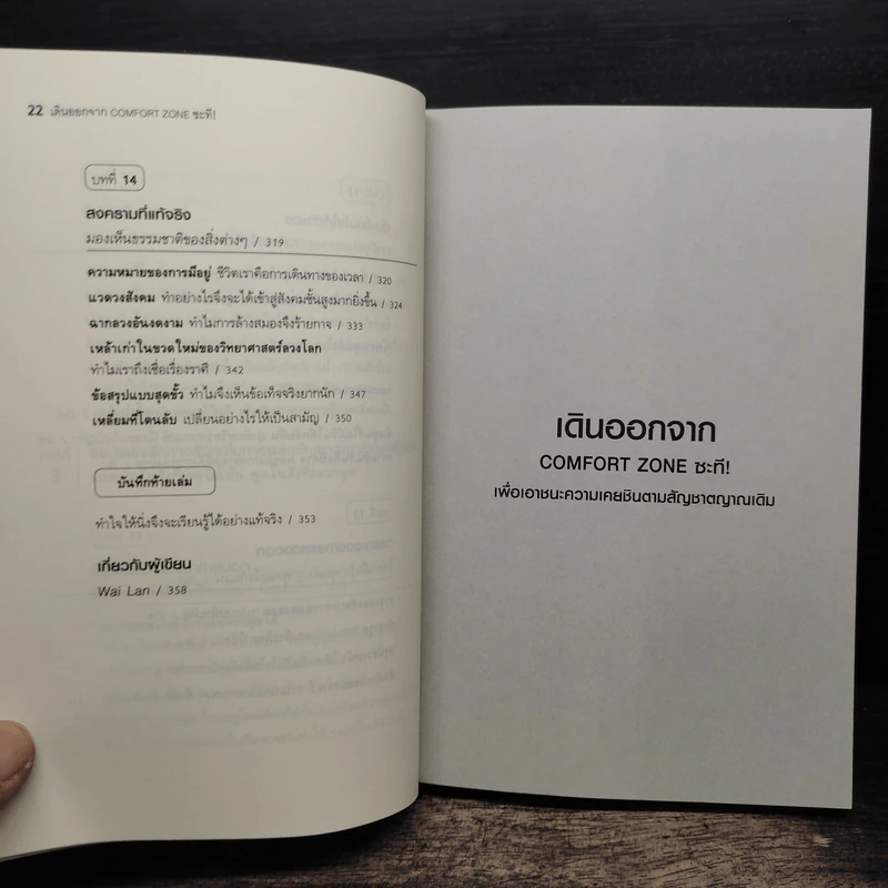 เดินออกจาก COMFORT ZONE ซะที! - Wei Lan (เหวยหลัน) รูปที่ 11