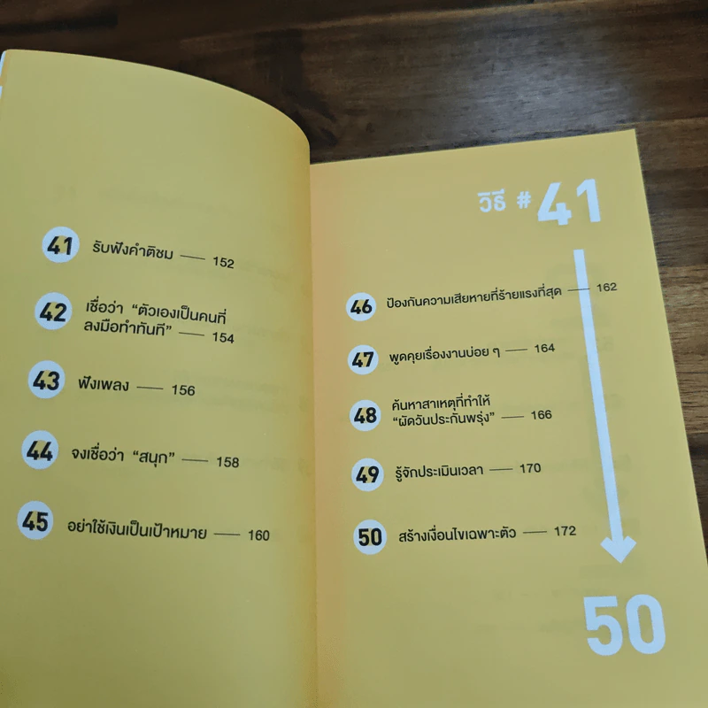 เทคนิคเปลี่ยนคุณให้เป็นคนไม่ผัดวันประกันพรุ่งและลงมือทำทันที - ซะซะกิ โชโกะ รูปที่ 10