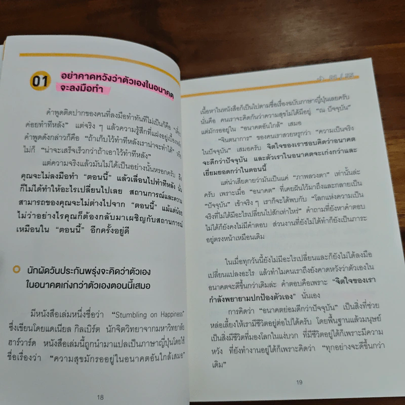 เทคนิคเปลี่ยนคุณให้เป็นคนไม่ผัดวันประกันพรุ่งและลงมือทำทันที - ซะซะกิ โชโกะ รูปที่ 12