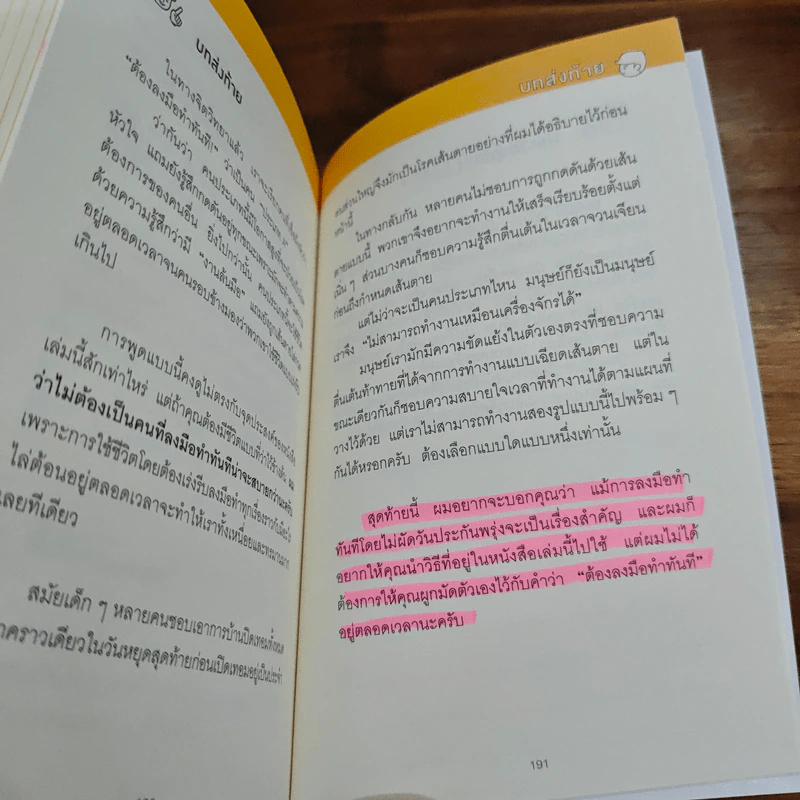 เทคนิคเปลี่ยนคุณให้เป็นคนไม่ผัดวันประกันพรุ่งและลงมือทำทันที - ซะซะกิ โชโกะ รูปที่ 14