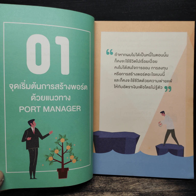 PORT MANAGER สร้างพอร์ตการเงิน ด้วยตัวคุณเอง รูปที่ 9