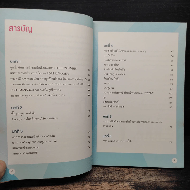 PORT MANAGER สร้างพอร์ตการเงิน ด้วยตัวคุณเอง รูปที่ 7