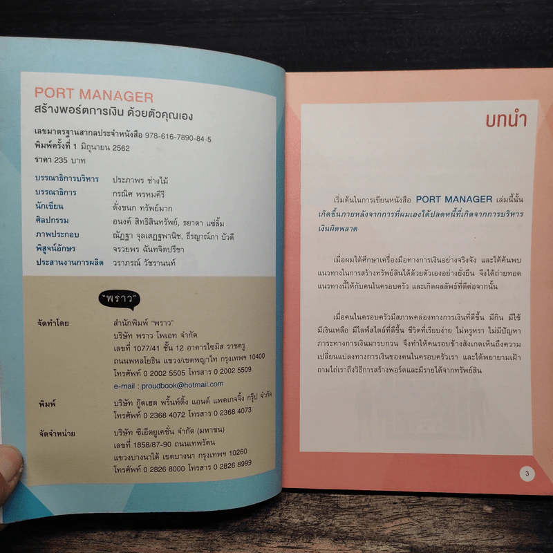 PORT MANAGER สร้างพอร์ตการเงิน ด้วยตัวคุณเอง รูปที่ 6
