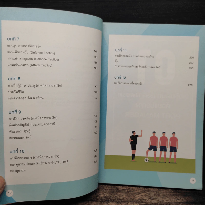 PORT MANAGER สร้างพอร์ตการเงิน ด้วยตัวคุณเอง รูปที่ 8