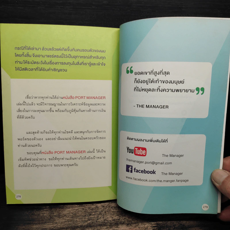 PORT MANAGER สร้างพอร์ตการเงิน ด้วยตัวคุณเอง รูปที่ 10