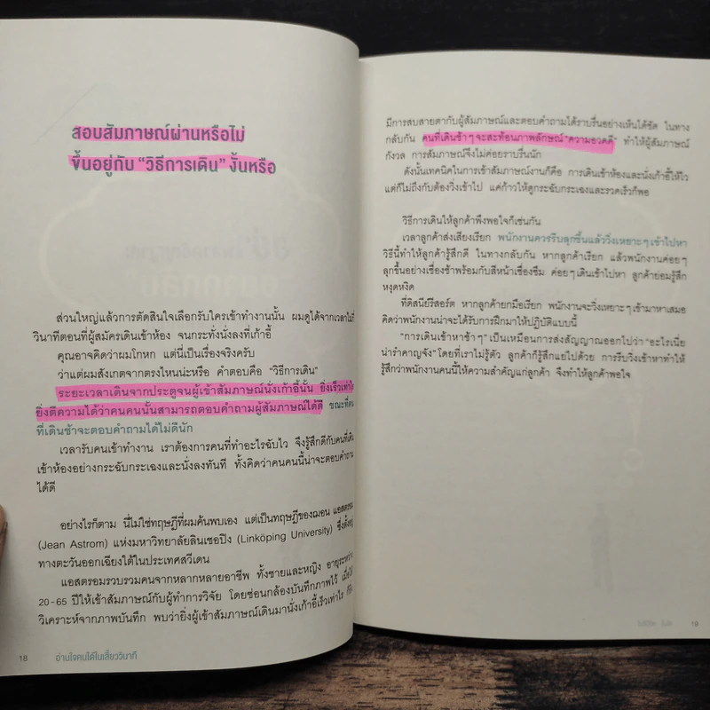 อ่านใจคนได้ในเสี้ยววินาที - โยชิฮิโตะ ไนโต รูปที่ 9