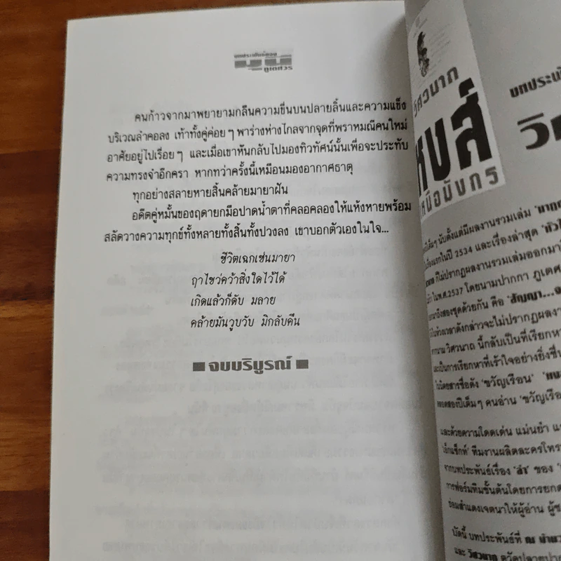 มุนี - ภูเตศวร รูปที่ 9