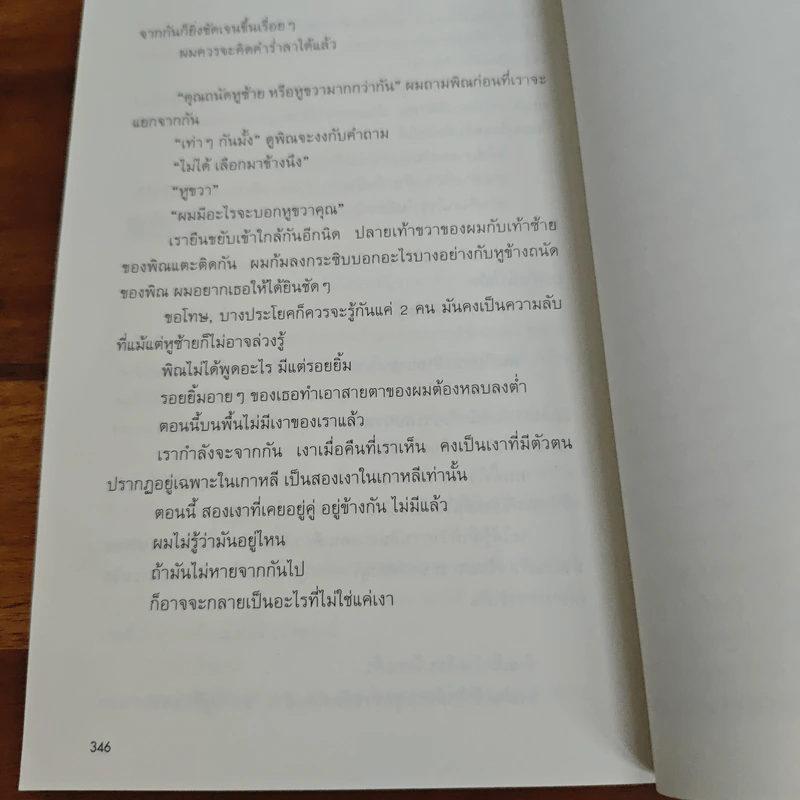 สองเงาในเกาหลี - ทรงกลด บางยี่ขัน รูปที่ 10