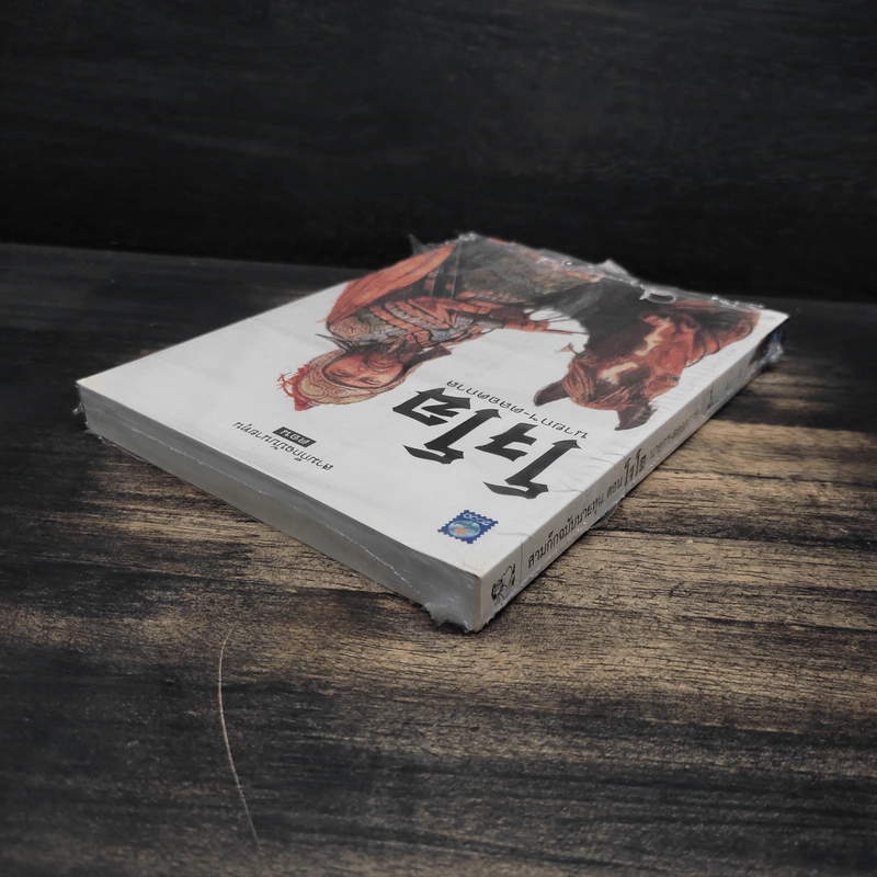 สามก๊ก ฉบับนายทุน ตอน โจโฉ นายกฯ ตลอดกาล - คึกฤทธิ์ ปราโมช รูปที่ 5